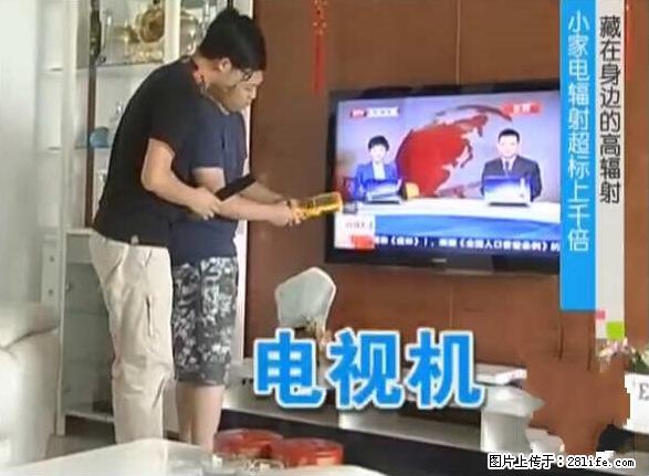 家里的辐射之王竟然是它！比微波炉还高2000倍 - 生活百科 - 资阳生活社区 - 资阳28生活网 zy.28life.net