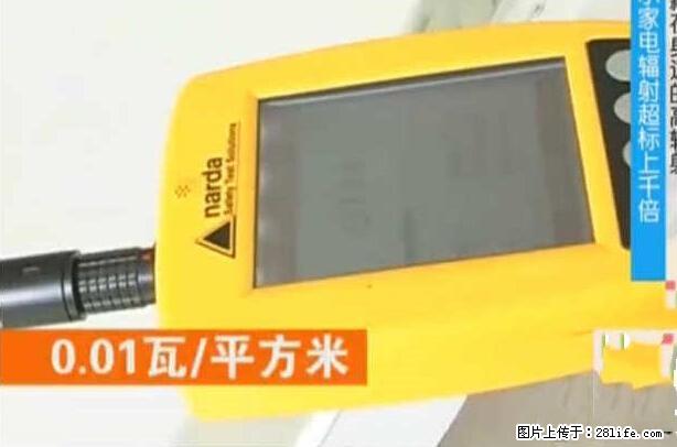 家里的辐射之王竟然是它！比微波炉还高2000倍 - 生活百科 - 资阳生活社区 - 资阳28生活网 zy.28life.net