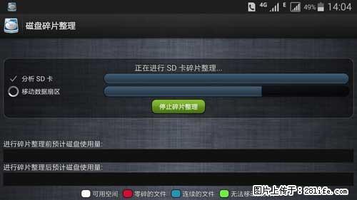 安卓手机手机如何进行磁盘碎片整理 - 生活百科 - 资阳生活社区 - 资阳28生活网 zy.28life.net