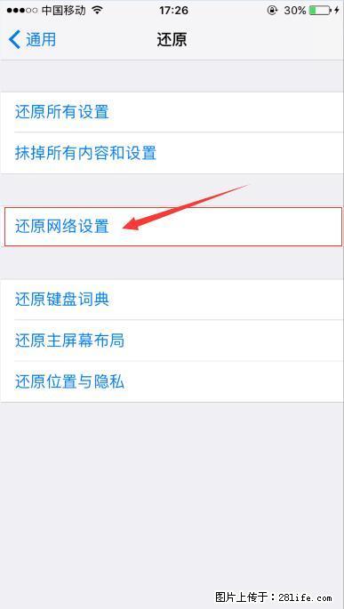 iPhone6S WIFI 不稳定的解决方法 - 生活百科 - 资阳生活社区 - 资阳28生活网 zy.28life.net