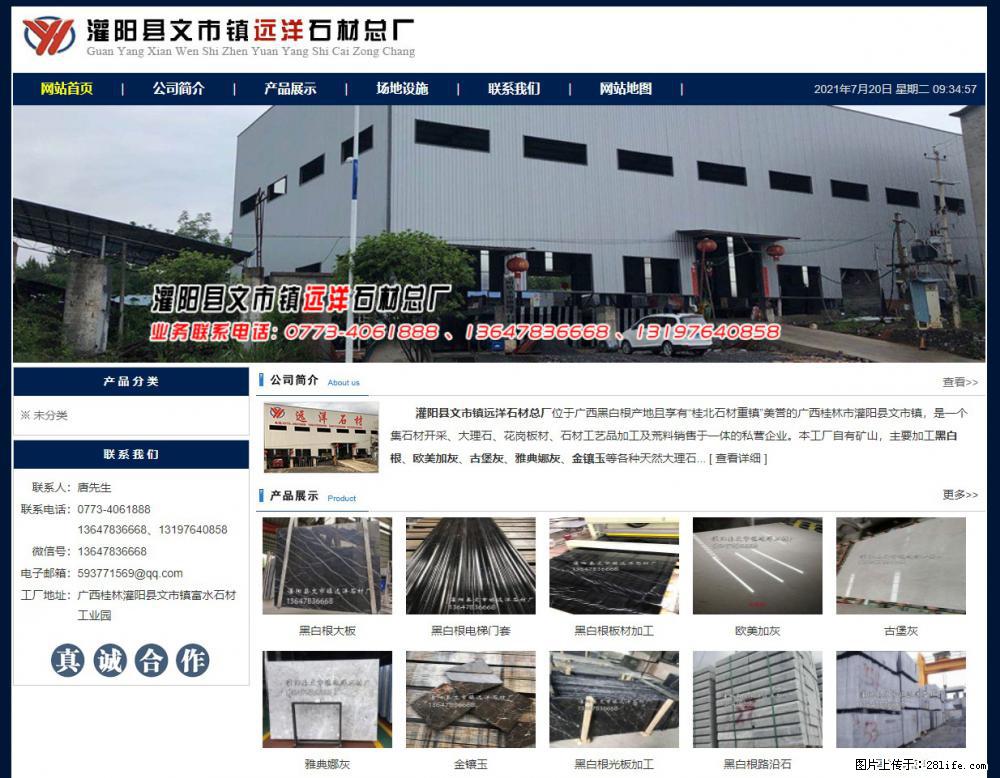灌阳县文市镇远洋石材总厂 shicai158.julong5.com - 网站推广 - 广告专区 - 资阳分类信息 - 资阳28生活网 zy.28life.net