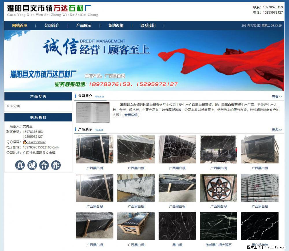 灌阳县文市镇万达石材厂 www.shicai3.cn - 网站推广 - 广告专区 - 资阳分类信息 - 资阳28生活网 zy.28life.net