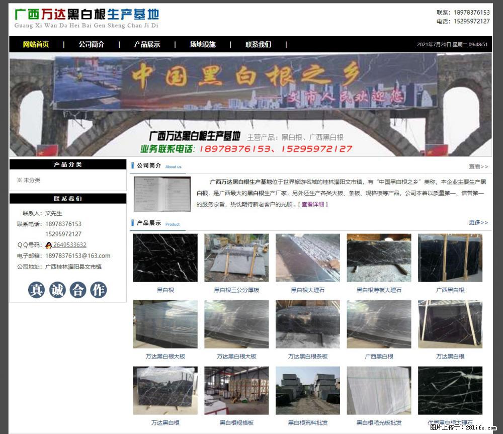 广西万达黑白根生产基地 www.shicai68.com - 网站推广 - 广告专区 - 资阳分类信息 - 资阳28生活网 zy.28life.net
