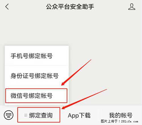如何删除绑定别人的微信公众号运营帐号？ - 生活百科 - 资阳生活社区 - 资阳28生活网 zy.28life.net