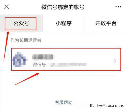 如何删除绑定别人的微信公众号运营帐号？ - 生活百科 - 资阳生活社区 - 资阳28生活网 zy.28life.net