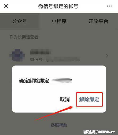 如何删除绑定别人的微信公众号运营帐号？ - 生活百科 - 资阳生活社区 - 资阳28生活网 zy.28life.net