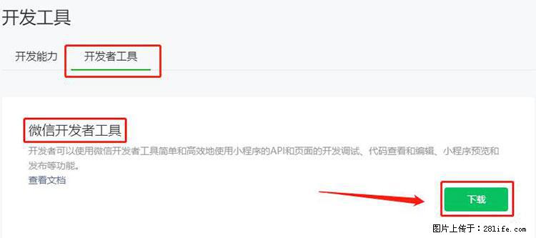 如何简单的让你开发的移动端网站在微信小程序里显示？ - 生活百科 - 资阳生活社区 - 资阳28生活网 zy.28life.net