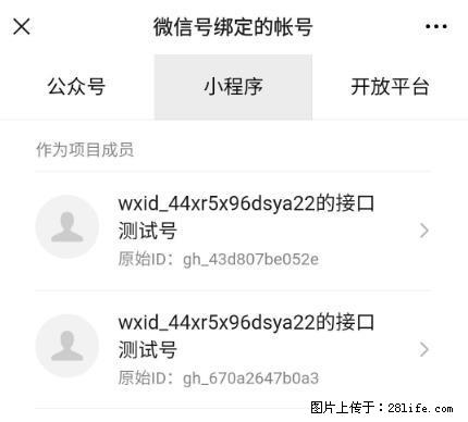 如何彻底解绑微信号绑定的小程序测试号？ - 生活百科 - 资阳生活社区 - 资阳28生活网 zy.28life.net