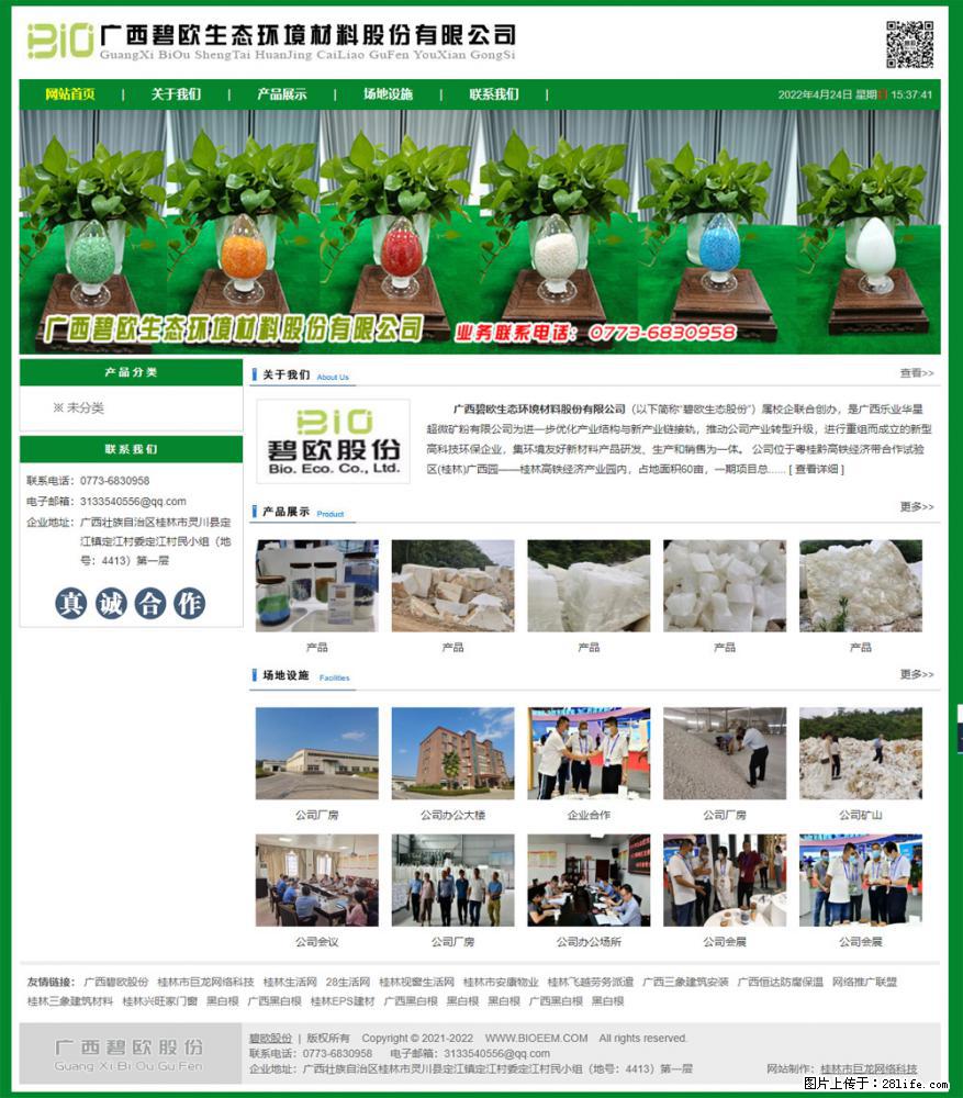 广西碧欧生态环境材料股份有限公司 bioeem.julong5.com - 新手上路 - 资阳生活社区 - 资阳28生活网 zy.28life.net