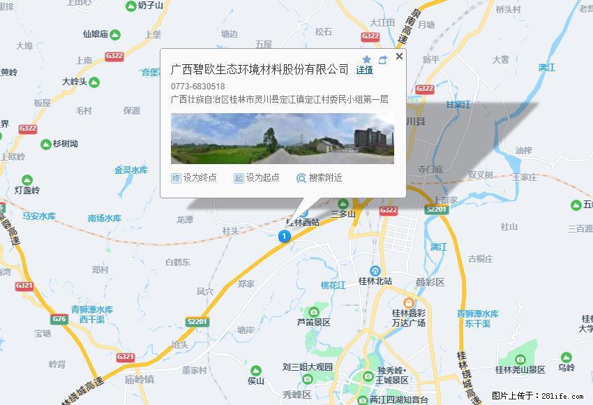 广西碧欧生态环境材料股份有限公司 bioeem.julong5.com - 网站推广 - 广告专区 - 资阳分类信息 - 资阳28生活网 zy.28life.net