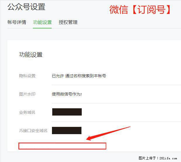 微信公众号设置-功能设置-为什么没有【网页授权域名】项？ - 生活百科 - 资阳生活社区 - 资阳28生活网 zy.28life.net