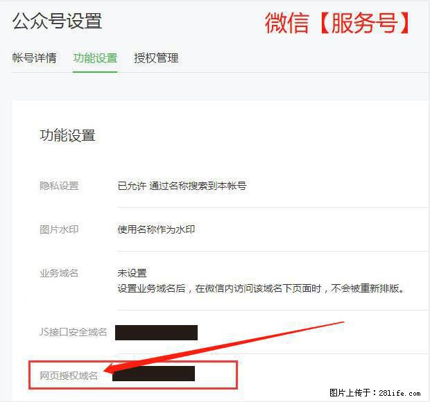 微信公众号设置-功能设置-为什么没有【网页授权域名】项？ - 生活百科 - 资阳生活社区 - 资阳28生活网 zy.28life.net