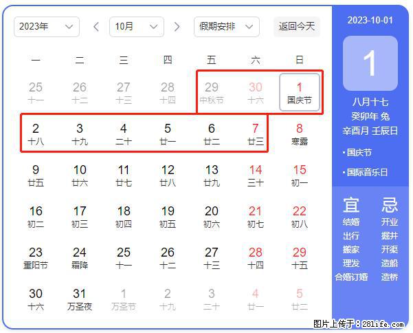 好消息，2023年中秋节与国庆节假期重合在一起，有望连休9天？？？ - 灌水专区 - 资阳生活社区 - 资阳28生活网 zy.28life.net