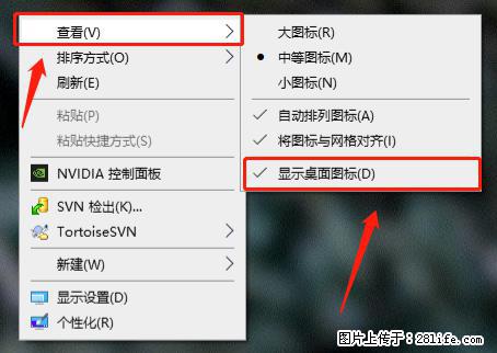 电脑桌面 的图标不见了 怎么设置回来？ - 生活百科 - 资阳生活社区 - 资阳28生活网 zy.28life.net