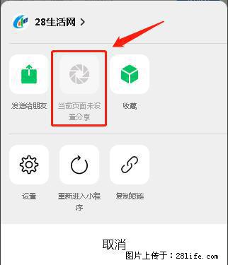 微信小程序【分享到朋友圈】灰色不能点击解决方法，分享到朋友圈源码 - 生活百科 - 资阳生活社区 - 资阳28生活网 zy.28life.net