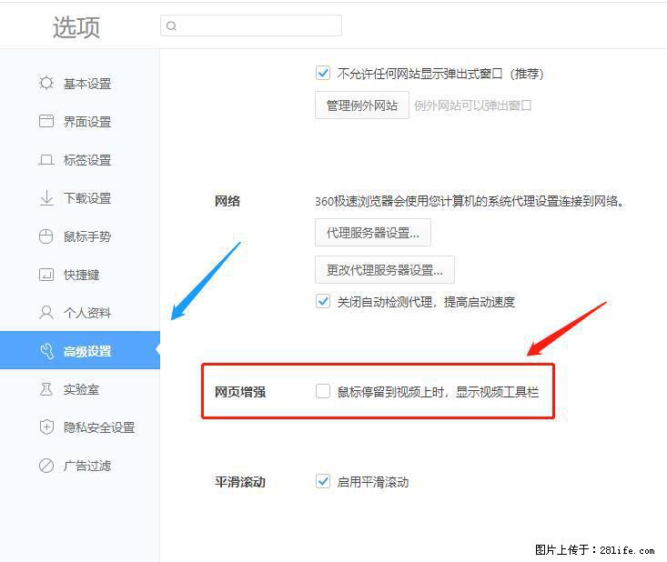360极速浏览器 如何禁止提示“小窗口播放”？ - 生活百科 - 资阳生活社区 - 资阳28生活网 zy.28life.net