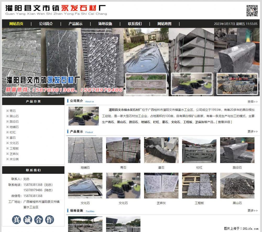 灌阳县文市镇永发石材厂 www.shicai89.com - 新手上路 - 资阳生活社区 - 资阳28生活网 zy.28life.net