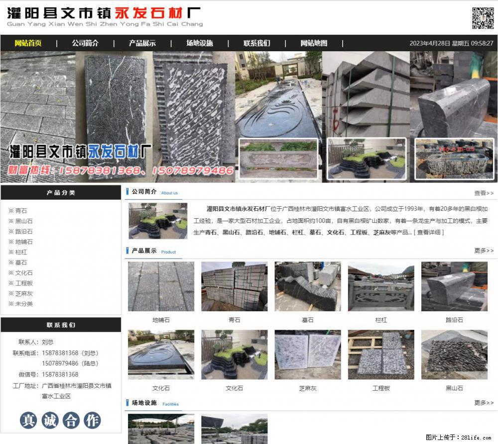 墓石 - 灌阳县文市镇永发石材厂 www.shicai89.com - 综合信息 - 其他综合 - 资阳分类信息 - 资阳28生活网 zy.28life.net