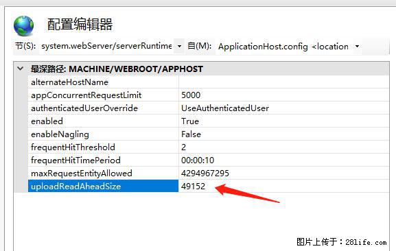 IIS7上传大文件报错：未显示页面，因为请求实体过大，HPPT状态码为413错误。 - 生活百科 - 资阳生活社区 - 资阳28生活网 zy.28life.net