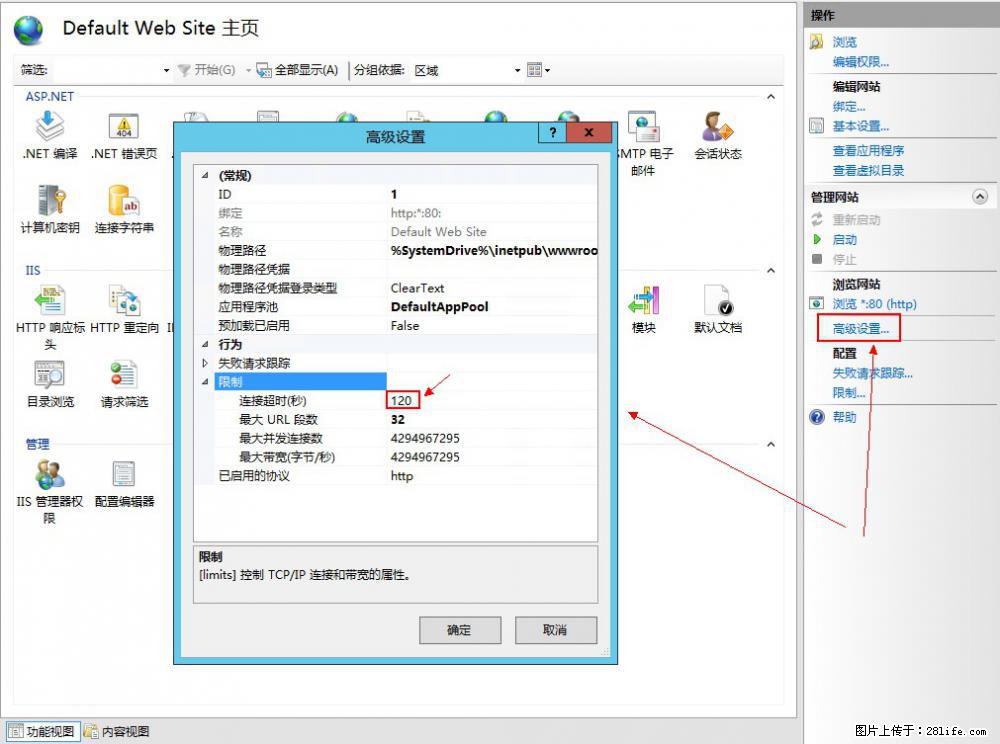 IIS7上传大文件报错：未显示页面，因为请求实体过大，HPPT状态码为413错误。 - 生活百科 - 资阳生活社区 - 资阳28生活网 zy.28life.net
