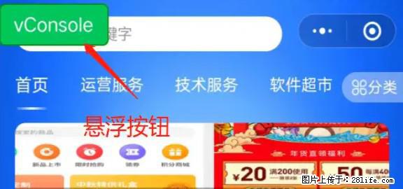 微信小程序正式版左上角出现vConsole按钮，如何去掉？ - 生活百科 - 资阳生活社区 - 资阳28生活网 zy.28life.net
