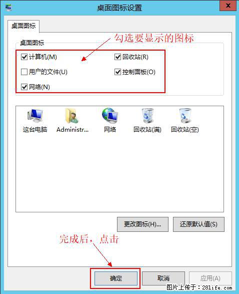 Windows 2012 r2 中如何显示或隐藏桌面图标 - 生活百科 - 资阳生活社区 - 资阳28生活网 zy.28life.net