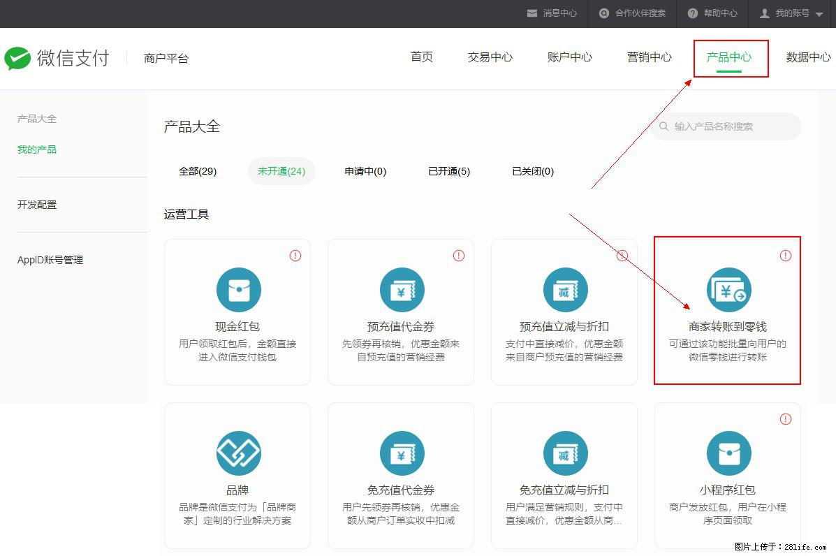 微信小程序开发，如何实现提现到用户微信钱包？ - 生活百科 - 资阳生活社区 - 资阳28生活网 zy.28life.net