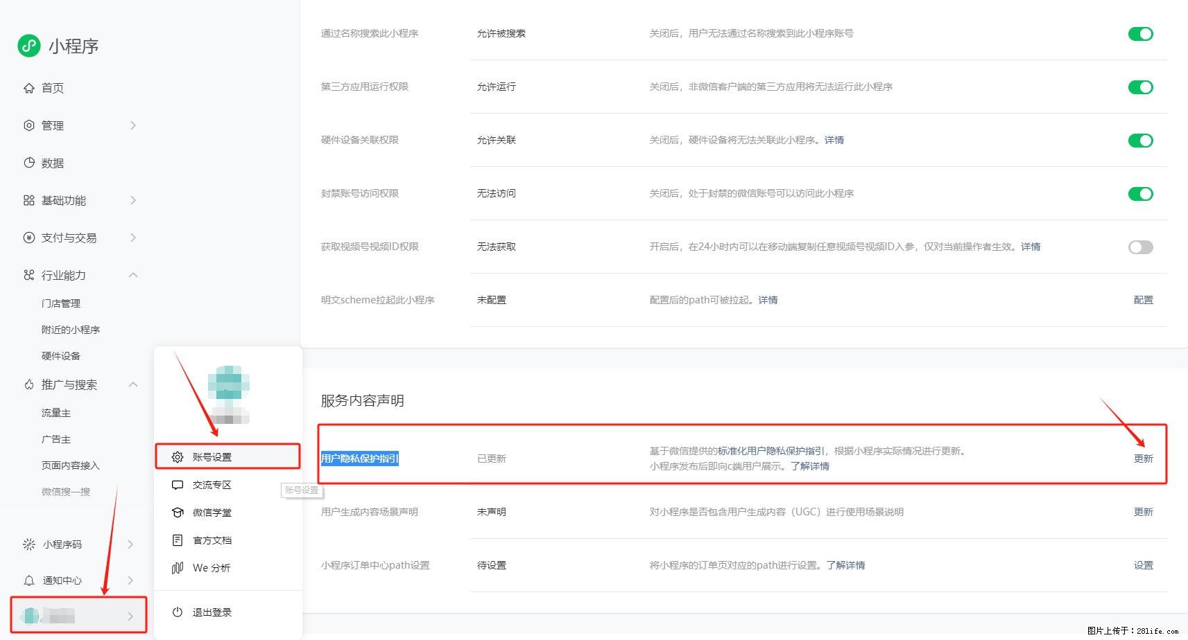 微信小程序，在哪里设置【用户隐私保护指引】？ - 生活百科 - 资阳生活社区 - 资阳28生活网 zy.28life.net
