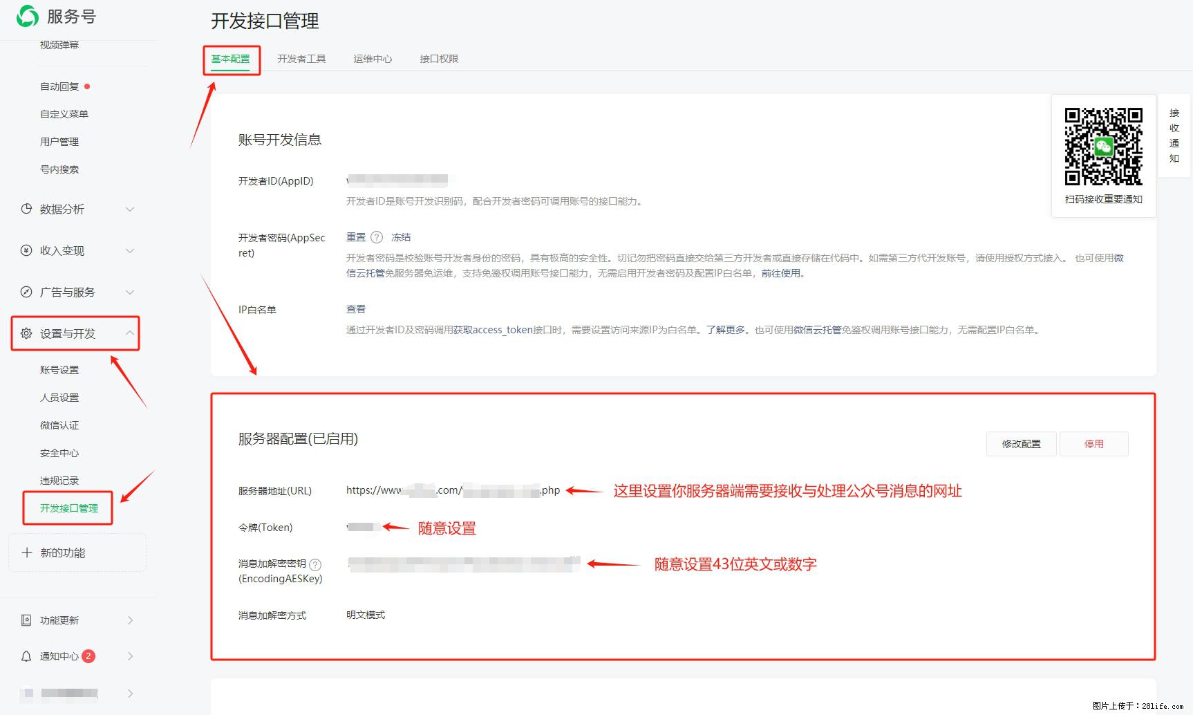 微信公众号机器人如何开发?服务器端以PHP为例 - 生活百科 - 资阳生活社区 - 资阳28生活网 zy.28life.net