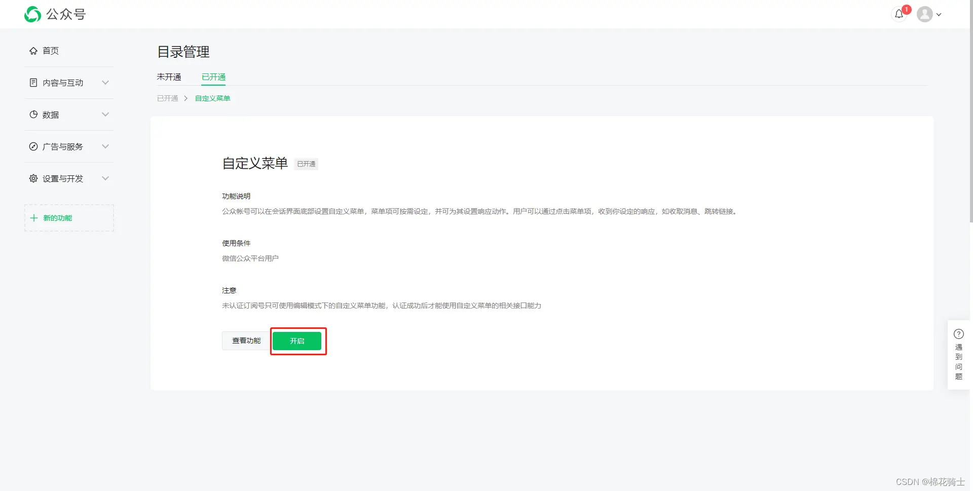 微信公众号自定义菜单如何与服务器配置同时启用 - 生活百科 - 资阳生活社区 - 资阳28生活网 zy.28life.net
