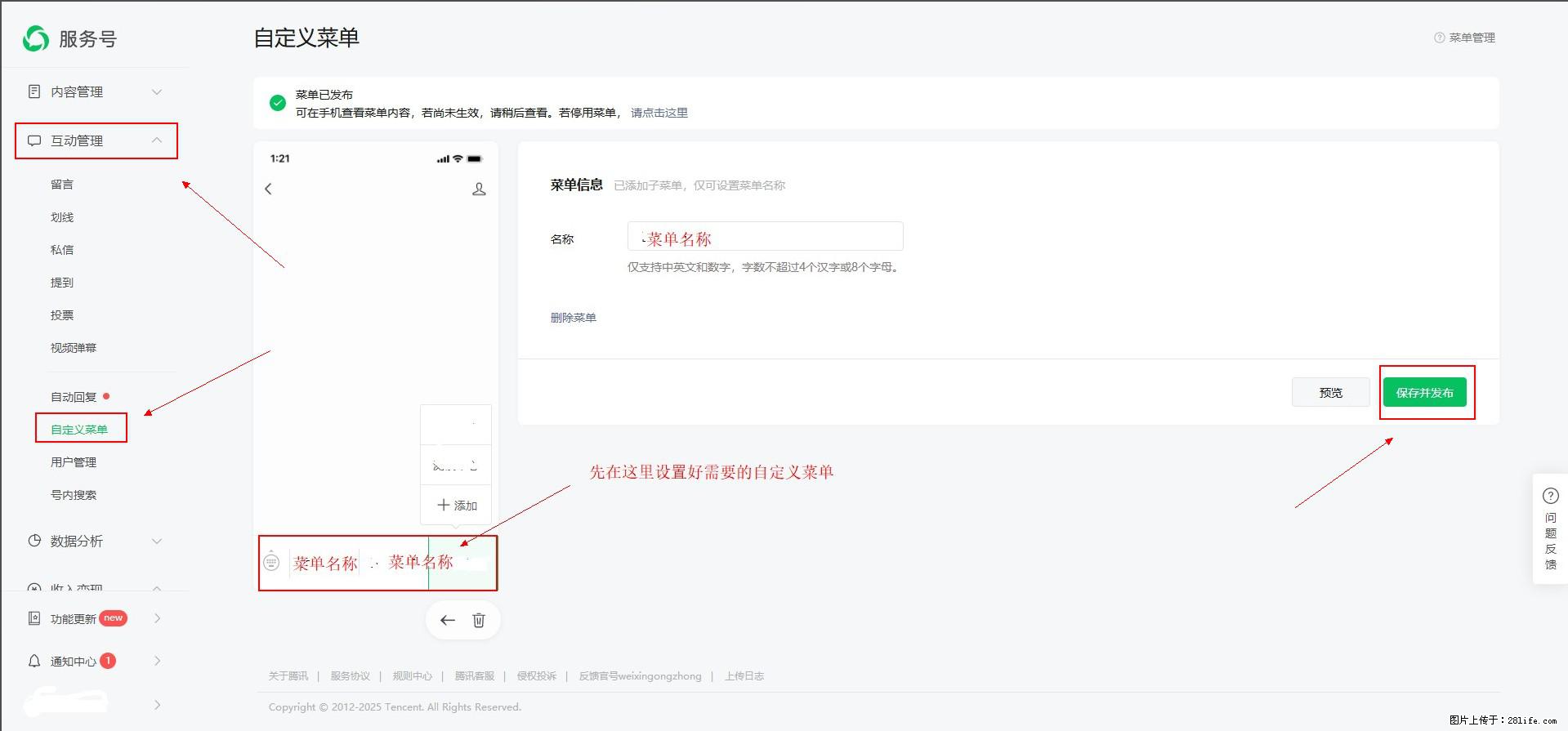 微信公众号自定义菜单如何与服务器配置同时启用 - 生活百科 - 资阳生活社区 - 资阳28生活网 zy.28life.net