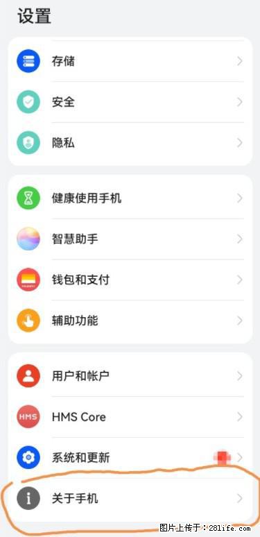 华为手机Mate30 如何开启开发者选项？ - 生活百科 - 资阳生活社区 - 资阳28生活网 zy.28life.net