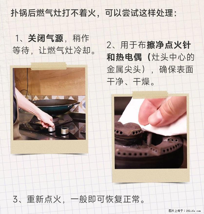 煲汤煮面时，溢锅了，清理干净后，燃气灶却一直点不着火怎么办？ - 家居生活 - 资阳生活社区 - 资阳28生活网 zy.28life.net
