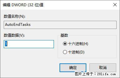 电脑windows10如何设置关机时自动结束任务快速关机 - 生活百科 - 资阳生活社区 - 资阳28生活网 zy.28life.net