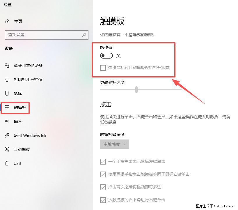 笔记本电脑win10如何禁用鼠标触摸板 - 生活百科 - 资阳生活社区 - 资阳28生活网 zy.28life.net