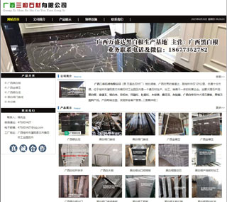 广西三和石材有限公司 shicai6.julong5.com - 资阳28生活网 zy.28life.net