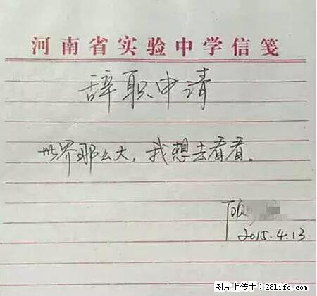 辞掉工作周游世界？现在他们在洗厕所…… - 游山玩水 - 资阳生活社区 - 资阳28生活网 zy.28life.net