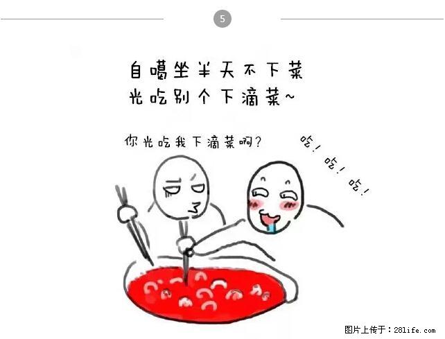 千万不要和这9种哈卵一起吃火锅! - 美食天地 - 资阳生活社区 - 资阳28生活网 zy.28life.net