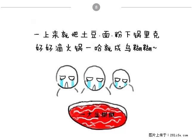 千万不要和这9种哈卵一起吃火锅! - 美食天地 - 资阳生活社区 - 资阳28生活网 zy.28life.net