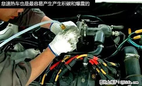 你知道怎么热车和取暖吗？ - 车友部落 - 资阳生活社区 - 资阳28生活网 zy.28life.net