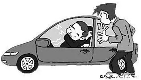 你知道怎么热车和取暖吗？ - 车友部落 - 资阳生活社区 - 资阳28生活网 zy.28life.net