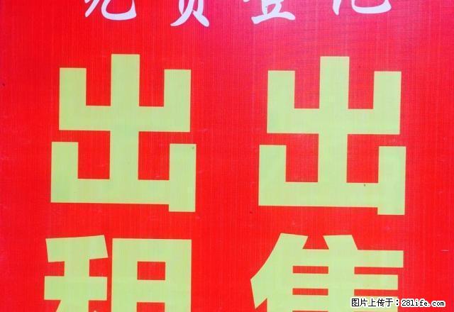 南街王辣面附近三楼简装房出租 - 房屋出租 - 房屋租售 - 资阳分类信息 - 资阳28生活网 zy.28life.net