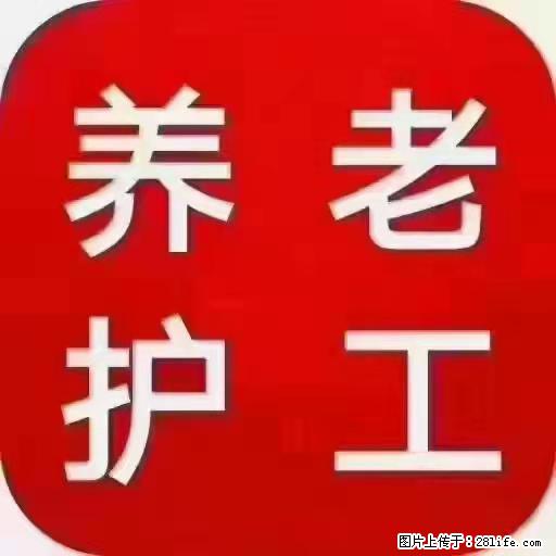 上海国企养老院，星级酒店环境，招聘养老护工 - 职场交流 - 资阳生活社区 - 资阳28生活网 zy.28life.net