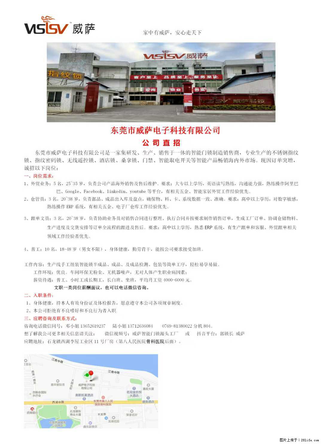 【东莞市威萨电子科技有限公司】公司直招：外贸业务、仓管员、跟单文员、普工 - 职场交流 - 资阳生活社区 - 资阳28生活网 zy.28life.net