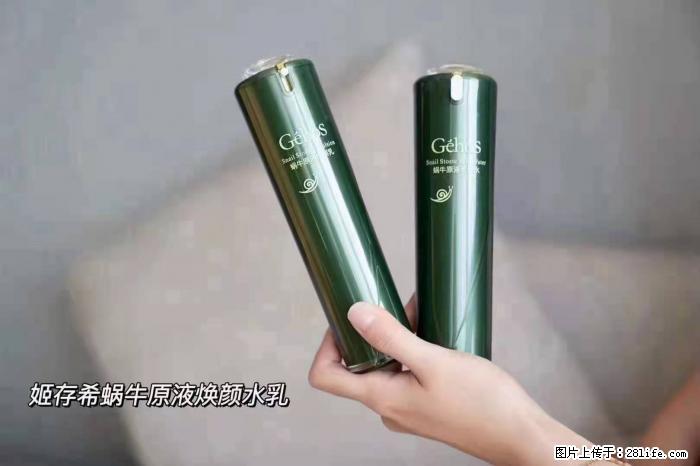 【姬存希】蜗牛原液焕颜水乳 - 生活日用品 - 居家生活 - 资阳分类信息 - 资阳28生活网 zy.28life.net