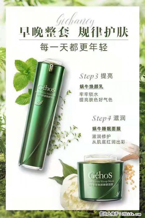 【姬存希】蜗牛四件套，清洁、补水、滋养、锁水，周全养肤 - 其他广告 - 广告专区 - 资阳分类信息 - 资阳28生活网 zy.28life.net
