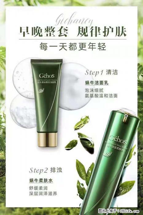 【姬存希】蜗牛四件套，清洁、补水、滋养、锁水，周全养肤 - 新手上路 - 资阳生活社区 - 资阳28生活网 zy.28life.net