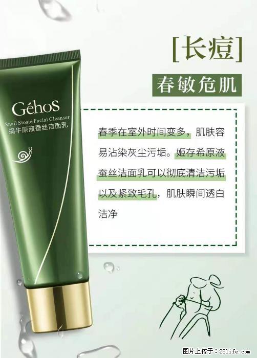长痘？瘙痒？干燥？泛红？让【姬存希】来治愈你 - 生活百科 - 资阳生活社区 - 资阳28生活网 zy.28life.net