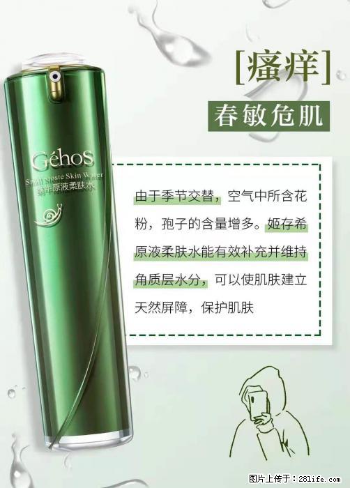 长痘？瘙痒？干燥？泛红？让【姬存希】来治愈你 - 生活百科 - 资阳生活社区 - 资阳28生活网 zy.28life.net