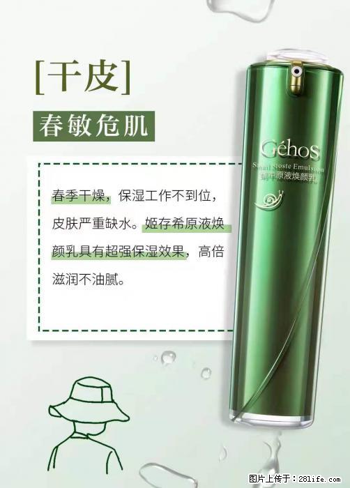 长痘？瘙痒？干燥？泛红？让【姬存希】来治愈你 - 生活百科 - 资阳生活社区 - 资阳28生活网 zy.28life.net